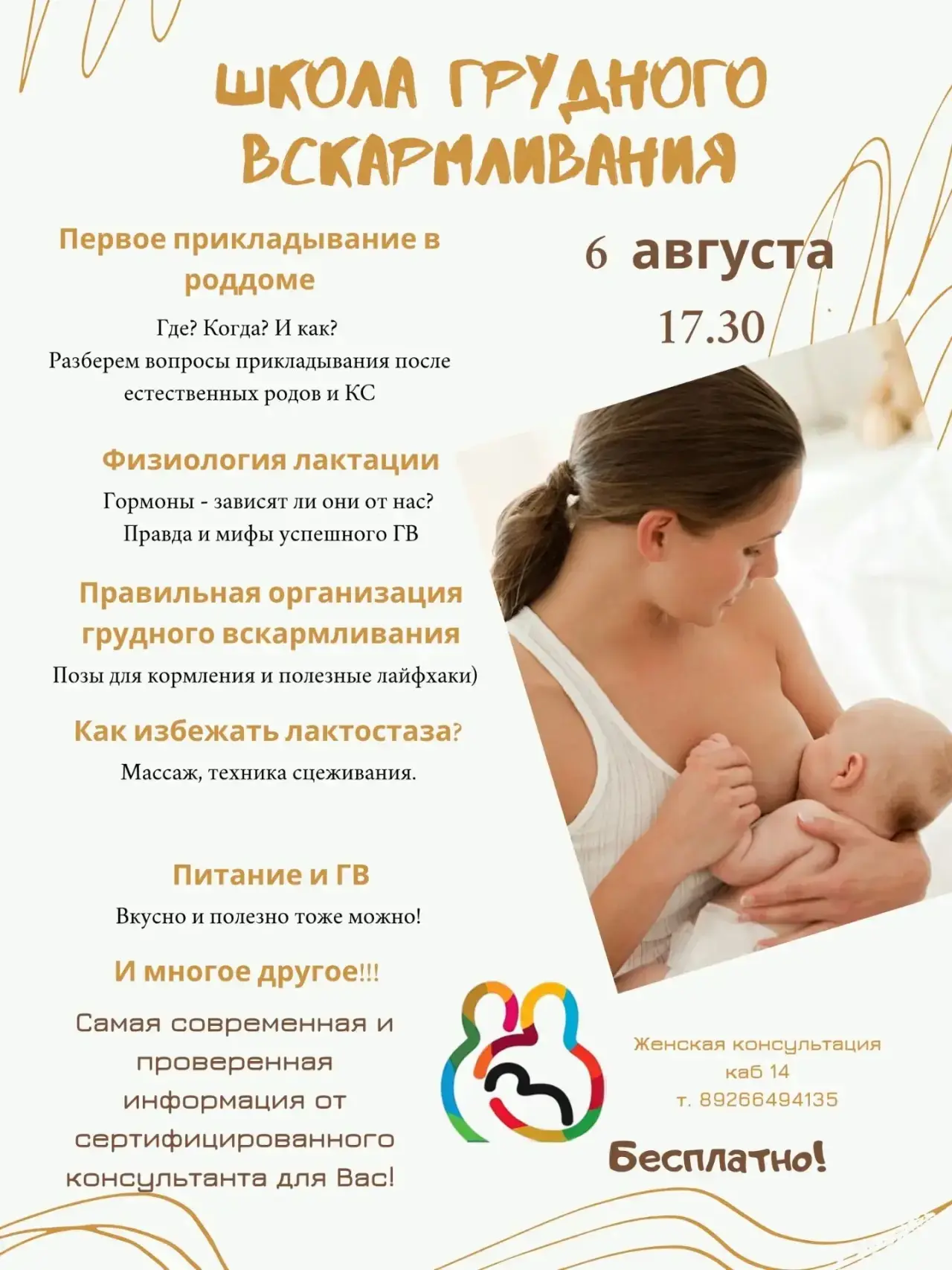 📅 С 3 по 9 августа по инициативе Министерства здравоохранения проходит Неделя популяри...