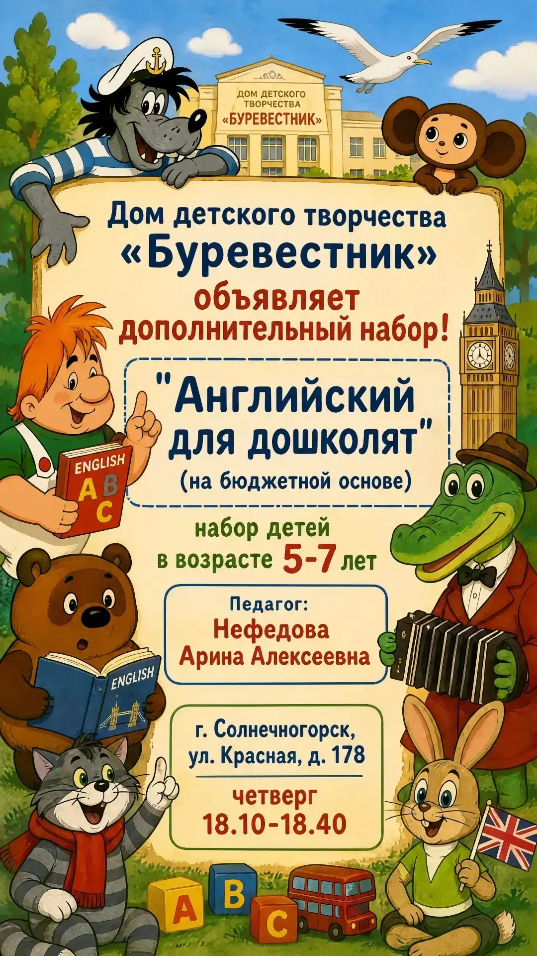 🎨 Дом детского творчества «Буревестник»