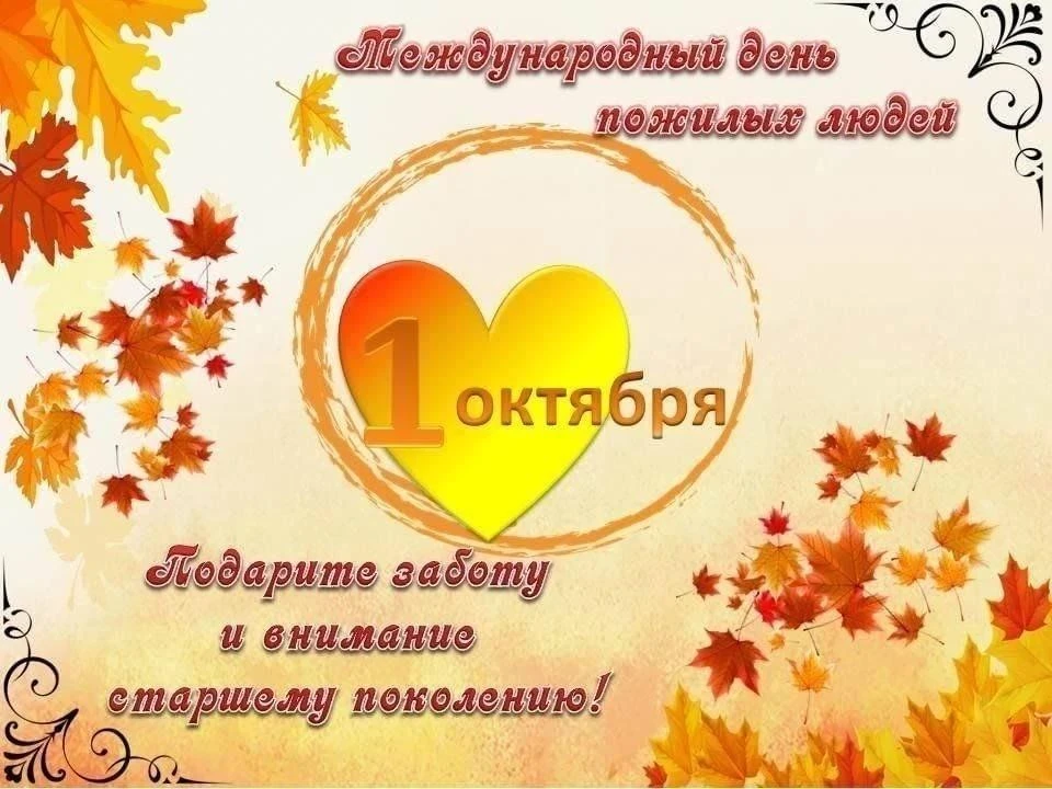 ✉️ В преддверии Дня пожилого человека Комплексный центр социального обслуживания населе...