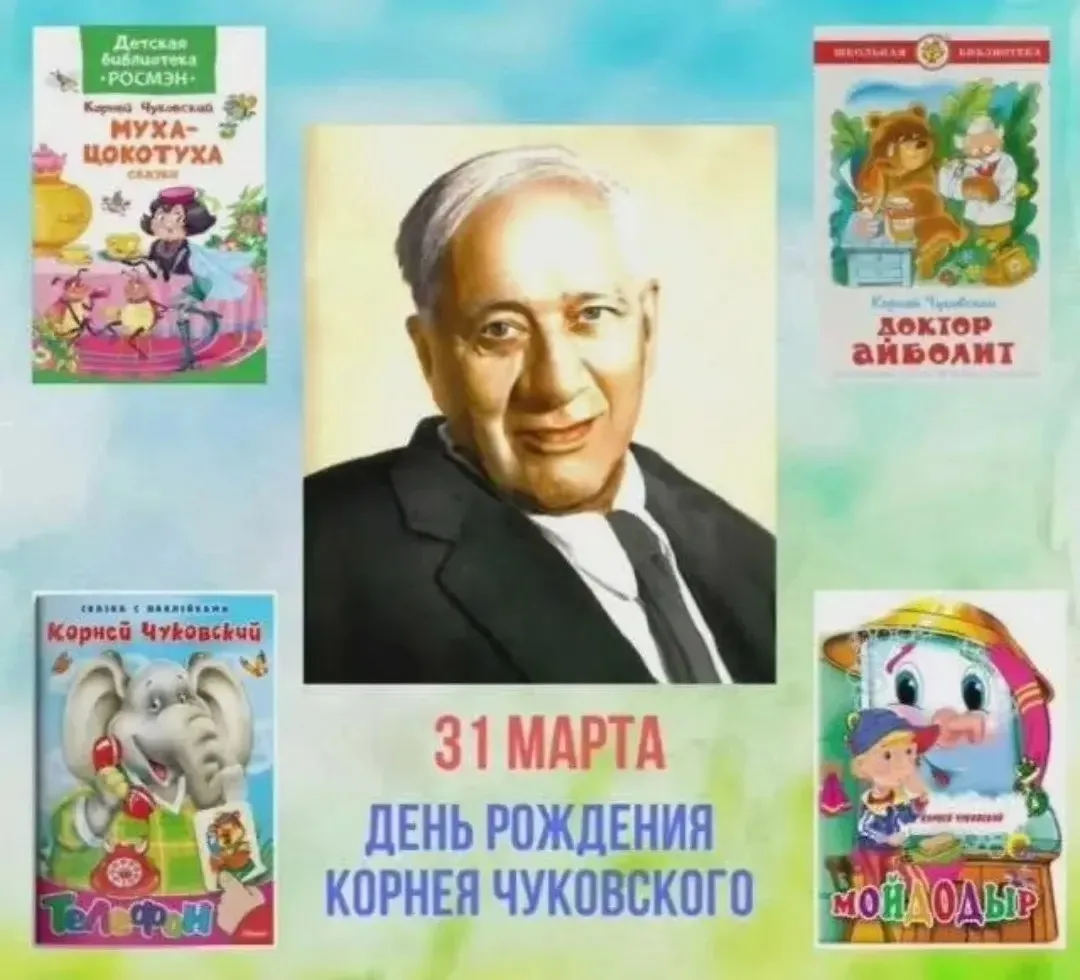 🎉День рождения Корнея Чуковского отметили в детском саду

☝️31 марта 2026 года исполнилось 144 года
