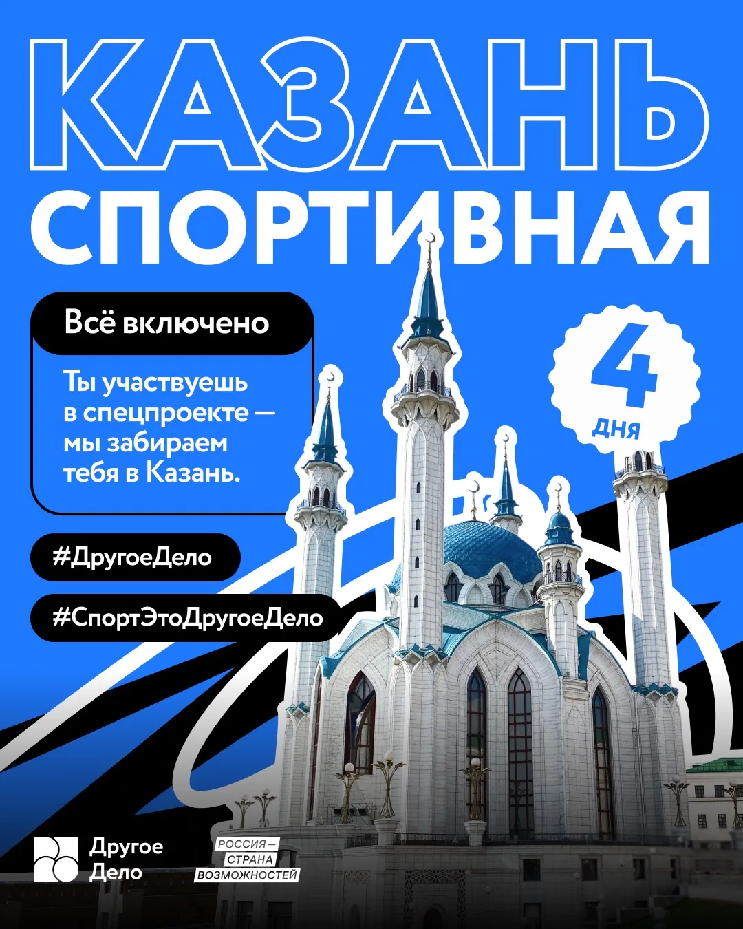 От спорта до Казани рукой подать!