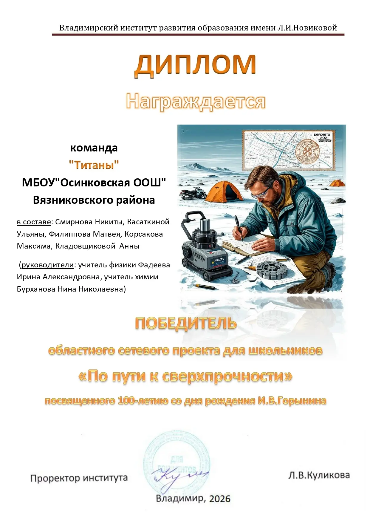 Поздравляем  педагогов и учащихся 8 и 9 классов нашей школы с ПОБЕДОЙ  в региональном проекте по хим