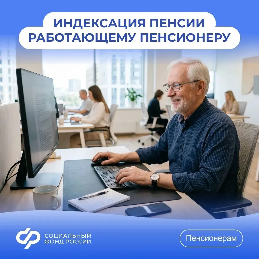 📲 Индексация страховых пенсий тем, кто продолжает трудиться