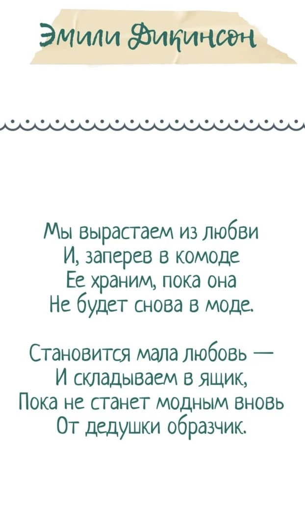 Эмили Дикинсон♥️