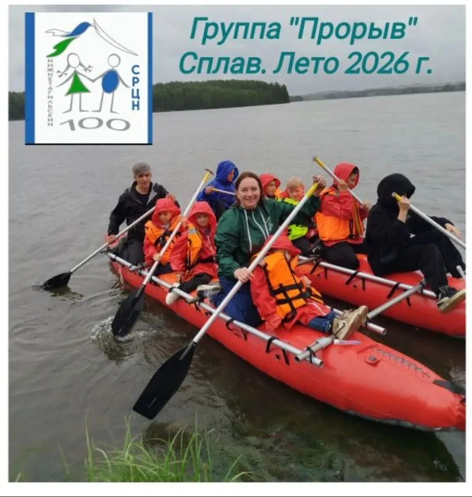 ❗️06.06.2026 г. ребята из группы срочного пребывания "Прорыв" побывали на своем первом ...