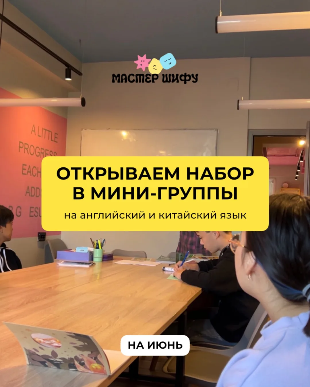 📚 Открыт набор детей в мини-группы на июнь!