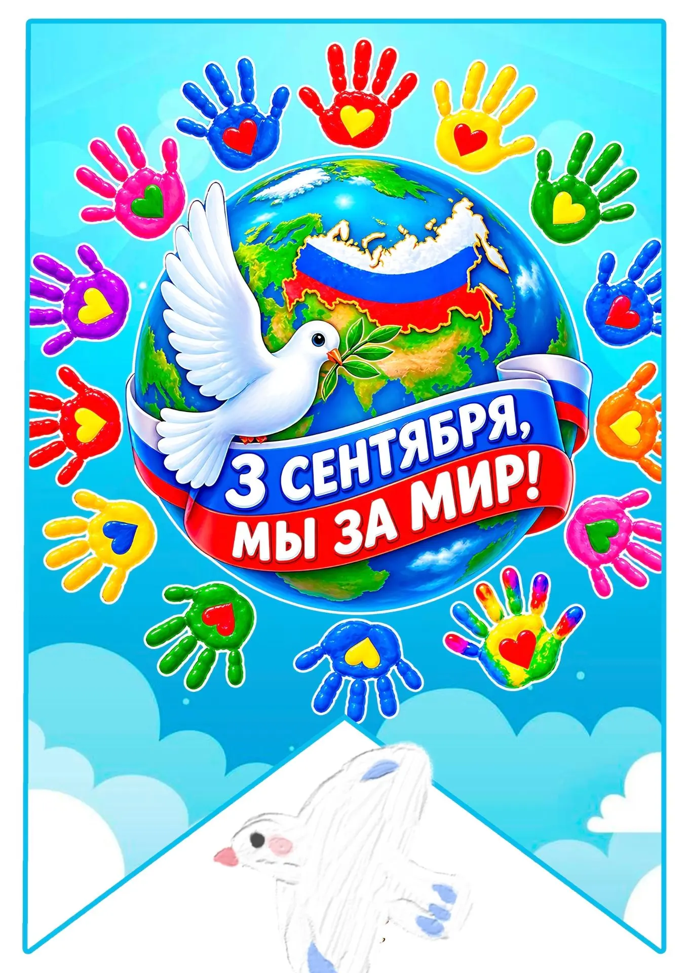 🎉 3 сентября — единый День солидарности в борьбе с терроризмом! 🎉