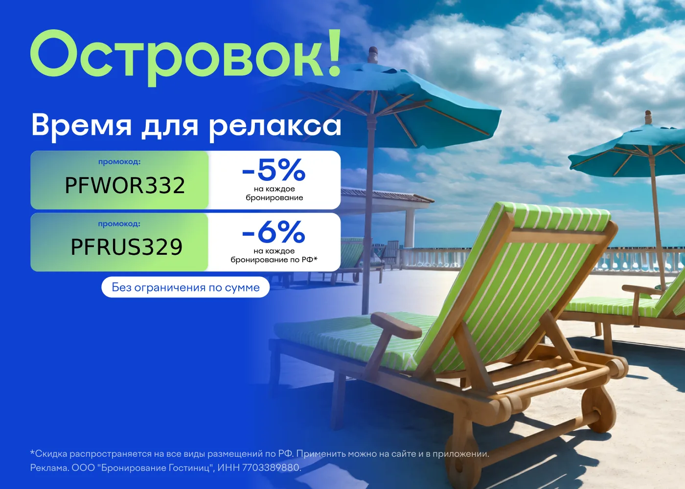 Скидка 10% в «Островке!» для всех до 31.08.26 включительно