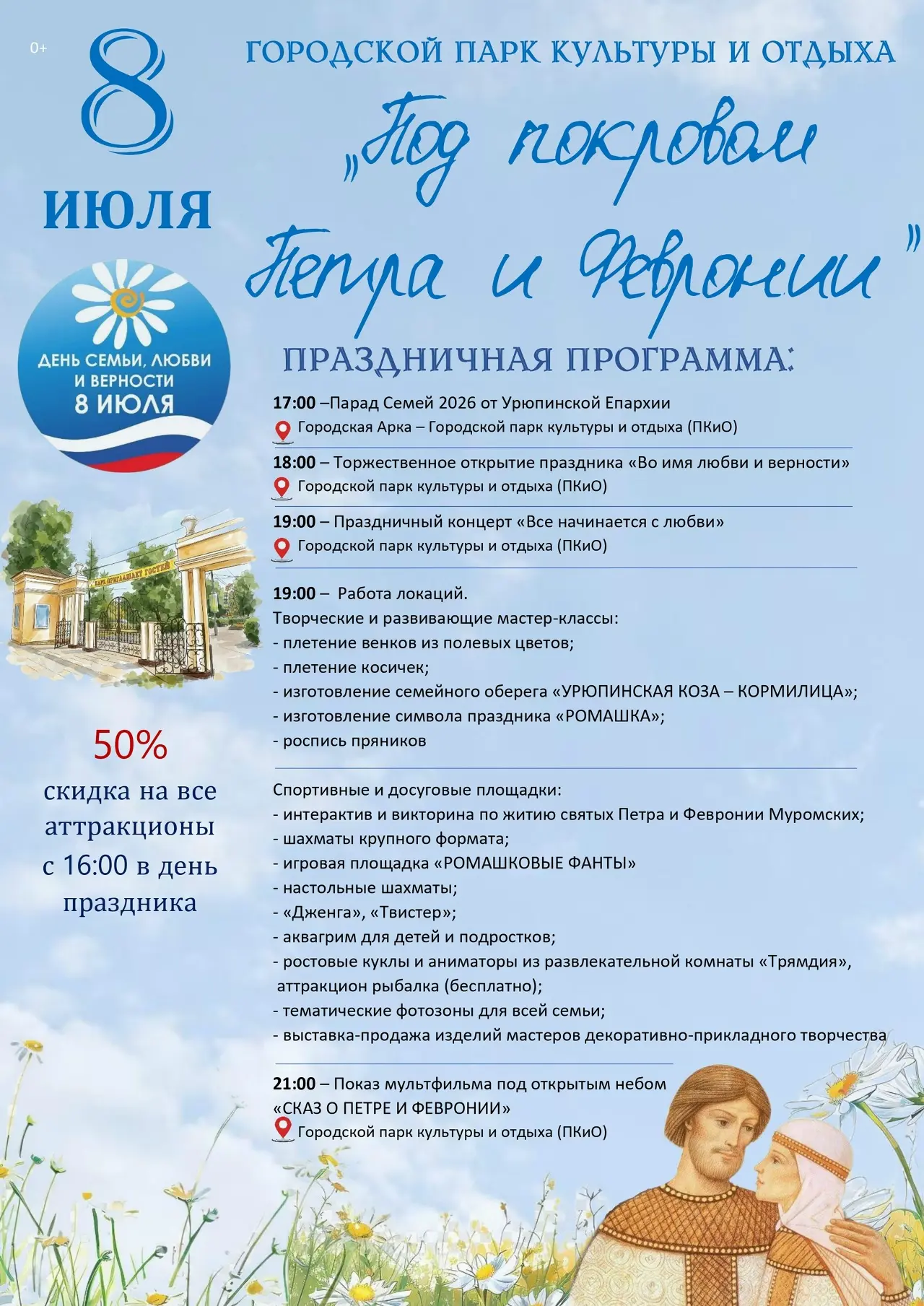"Уважаемые жители и гости города!🌼💐
