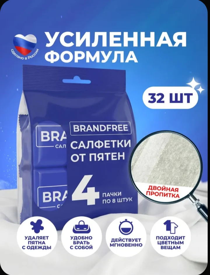 🧼 Влажные салфетки BRANDFREE — 32 шт.