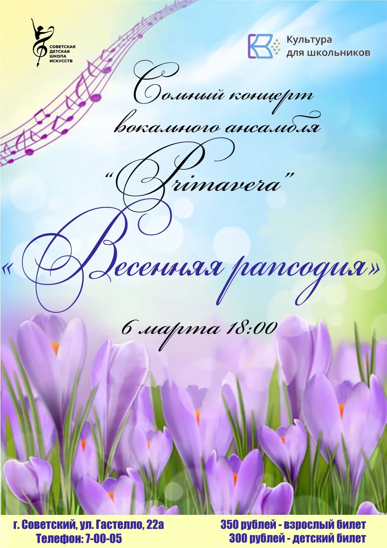 🌼Приглашаем всех желающих на сольный концерт вокального ансамбля PRIMAVERA "Весенняя р...
