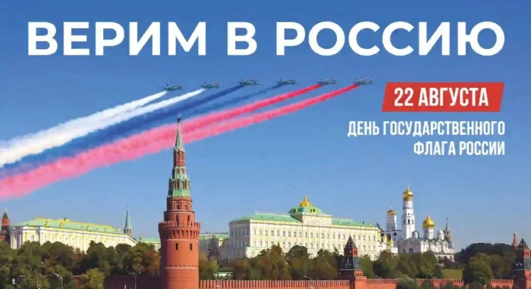 С Днём флага России! 🇷🇺
