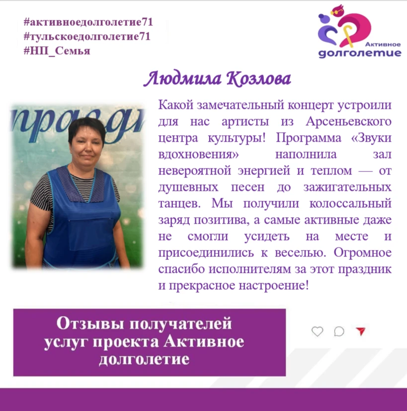 ✨Сегодня с нами поделилась своими впечатлениями Людмила Ивановна Козлова.