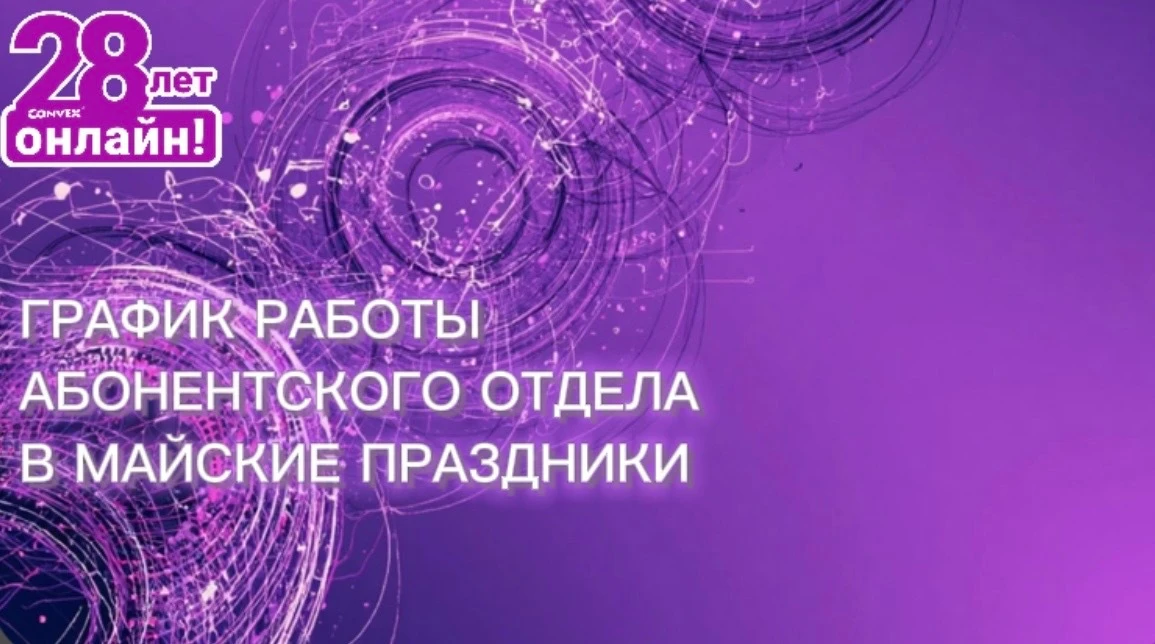 Уважаемые абоненты!