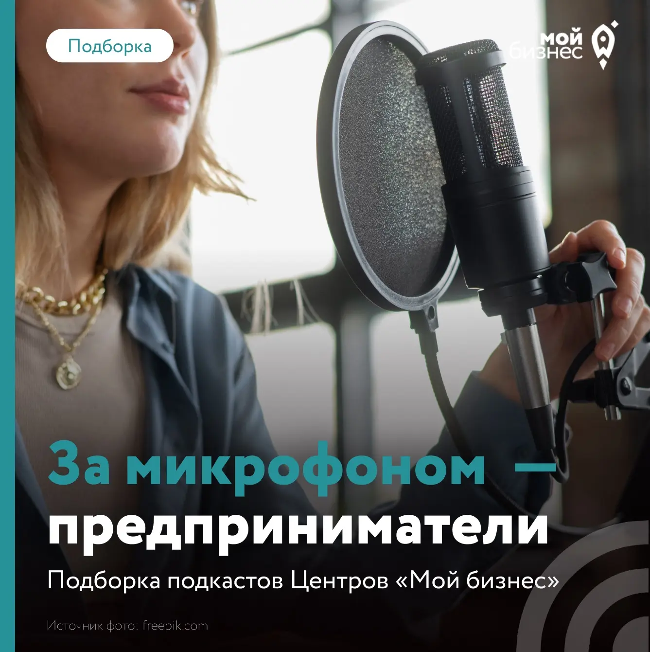 🎙️На связи — бизнес из регионов России