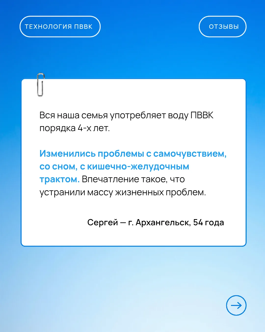 💙 «Кишечник работает безупречно. Дальнейшую жизнь без вашей воды слабо представляю» — ...
