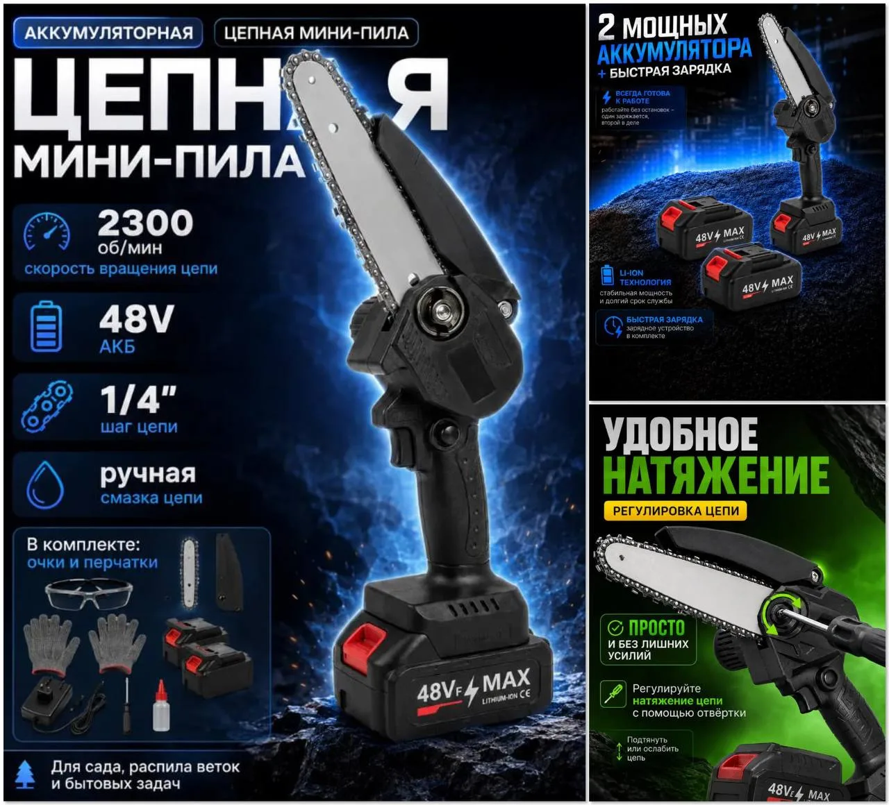 Пила цепная электрическая ручная