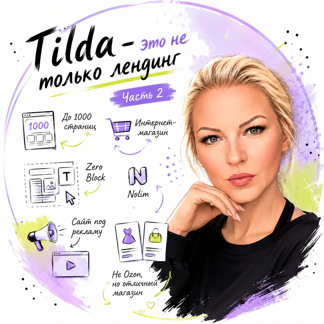 Платформа Tilda позволяет делать не только маленькие сайты.

Ещё на Tilda можно собрать интернет-маг