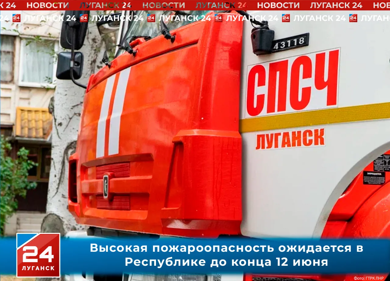 ❗️ Высокая пожароопасность 4-го класса ожидается в Республике до конца 12 июня