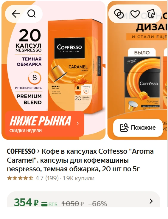 ➠ Кофе в капсулах Coffesso "Aroma Caramel", капсулы для кофемашины nespresso, темная об...