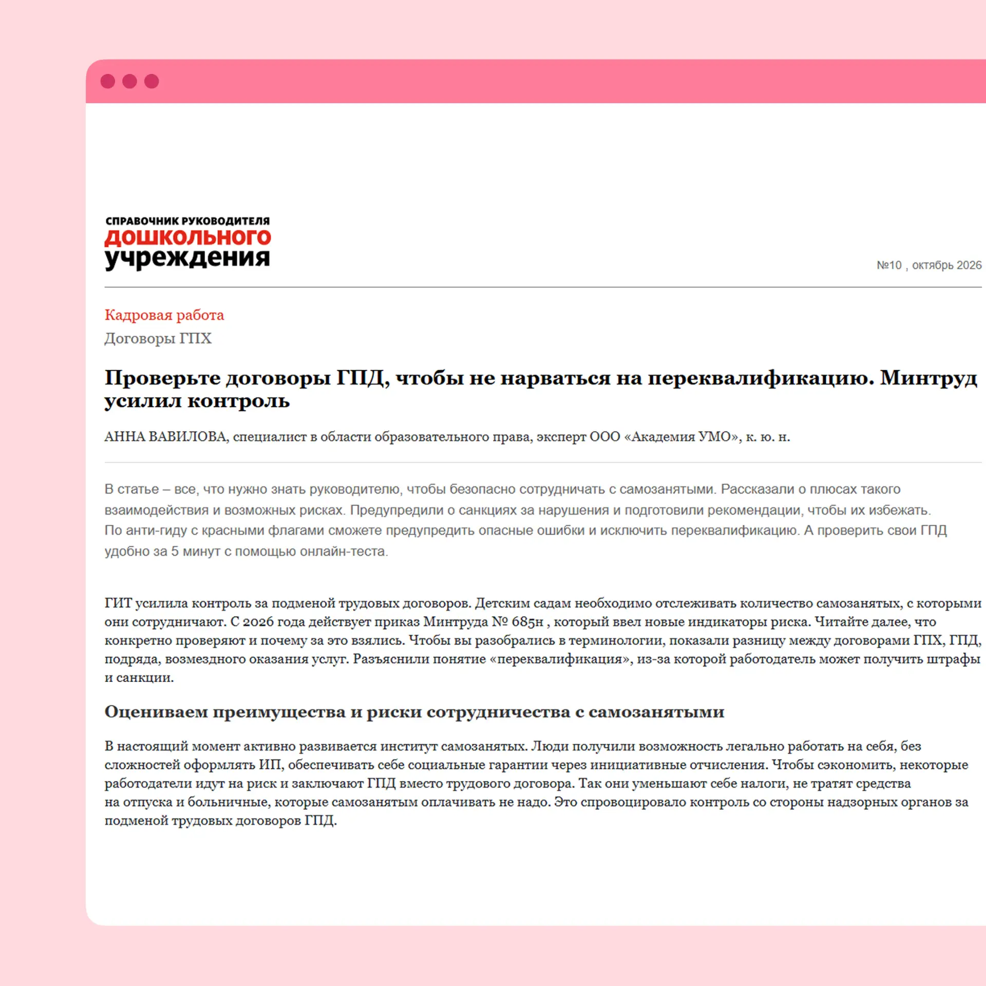 📄 Самозанятые в детском саду: когда ГПД становится трудовым договором