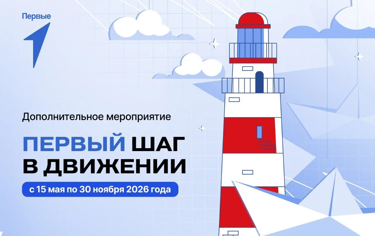 Запустили дополнительное мероприятие «Первый шаг в Движении» для подшефных первичек с п...