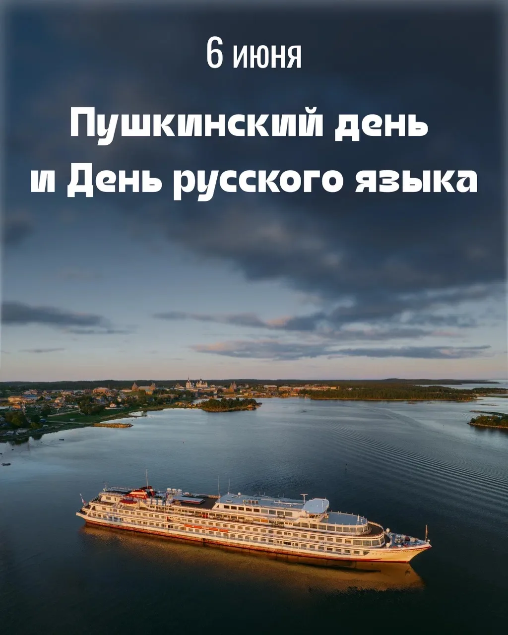 6 июня — День русского языка и Пушкинский День.