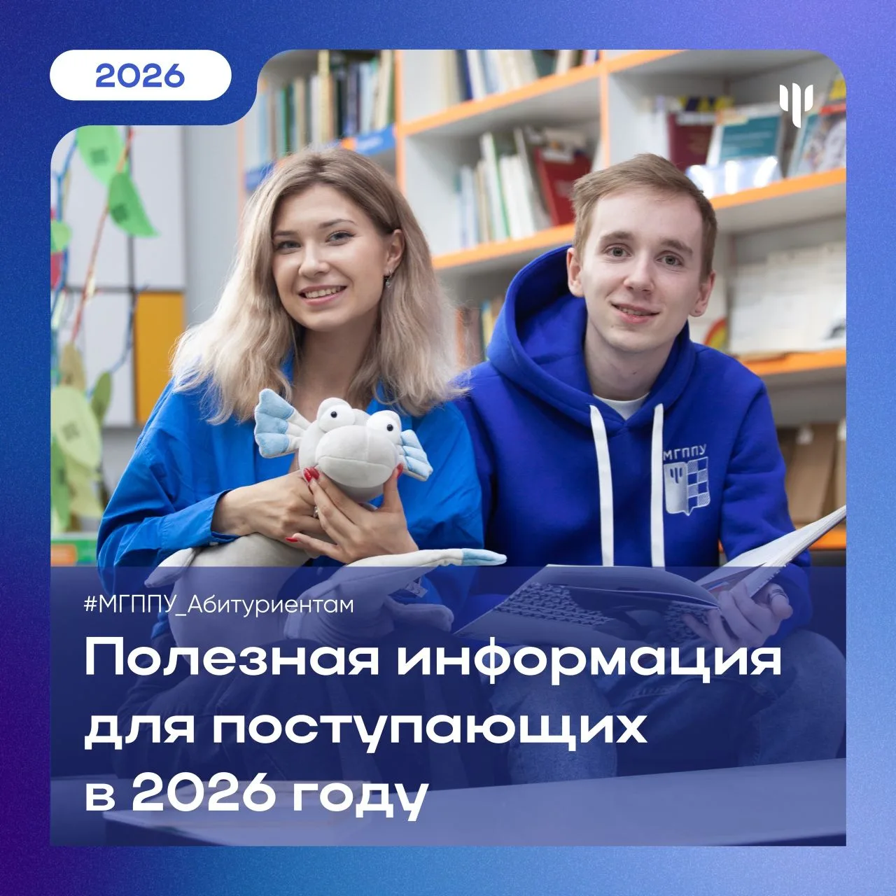 #МГППУ_Абитуриентам | Информация для поступающих   🔈 Хотите стать студентом МГППУ? Обязательно сохра
