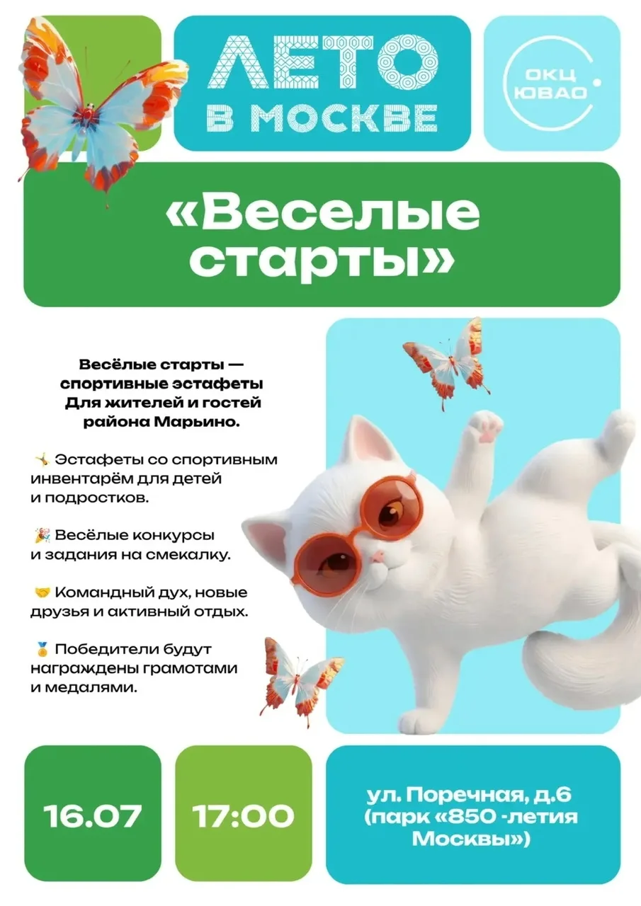 Люблино | Марьино | Царицыно | Орехово | Москва🏡

🏃 "Веселые старты" для тех, кто готов принять вы