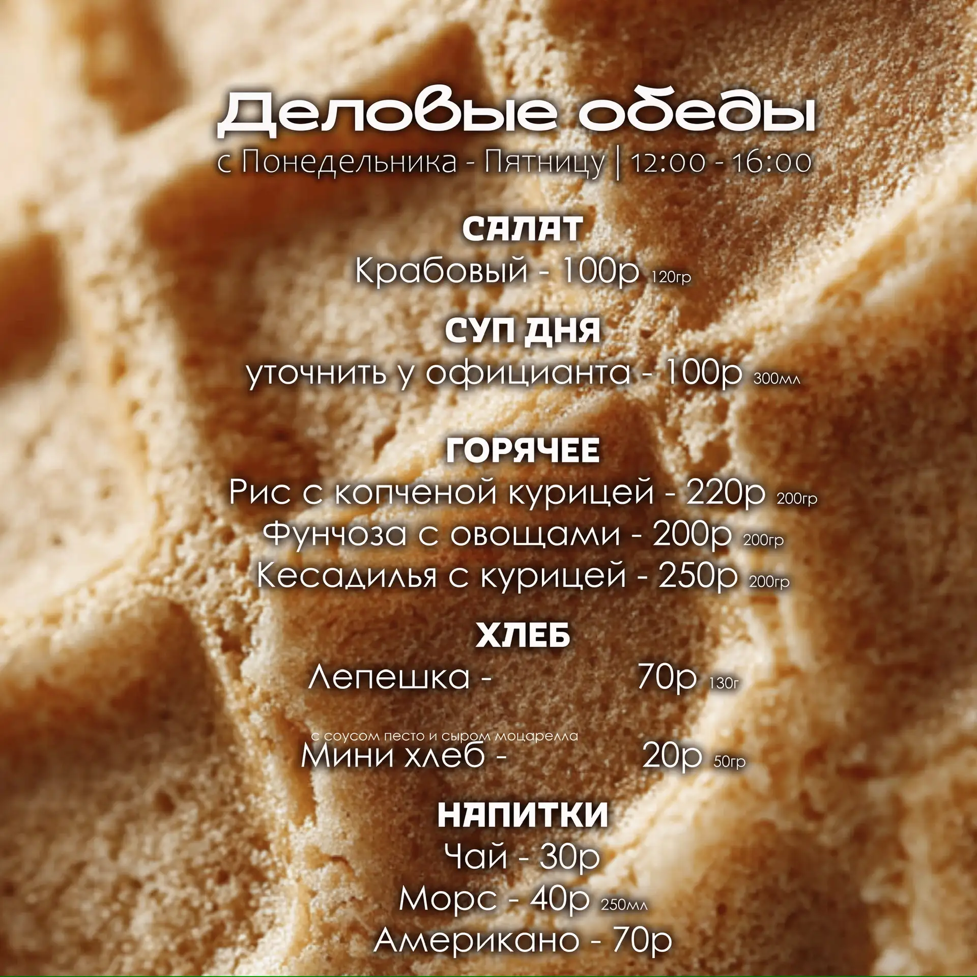 🥘ДЕЛОВЫЕ ОБЕДЫ 🤝