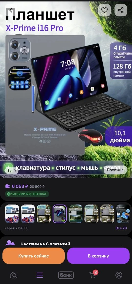 Планшет X-Prime чуть ли не прямиком с Wildberries. Не проработал и месяца, как перестал...