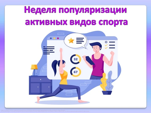 🏃‍ С 24 по 30 августа — Неделя популяризации активных видов спорта!