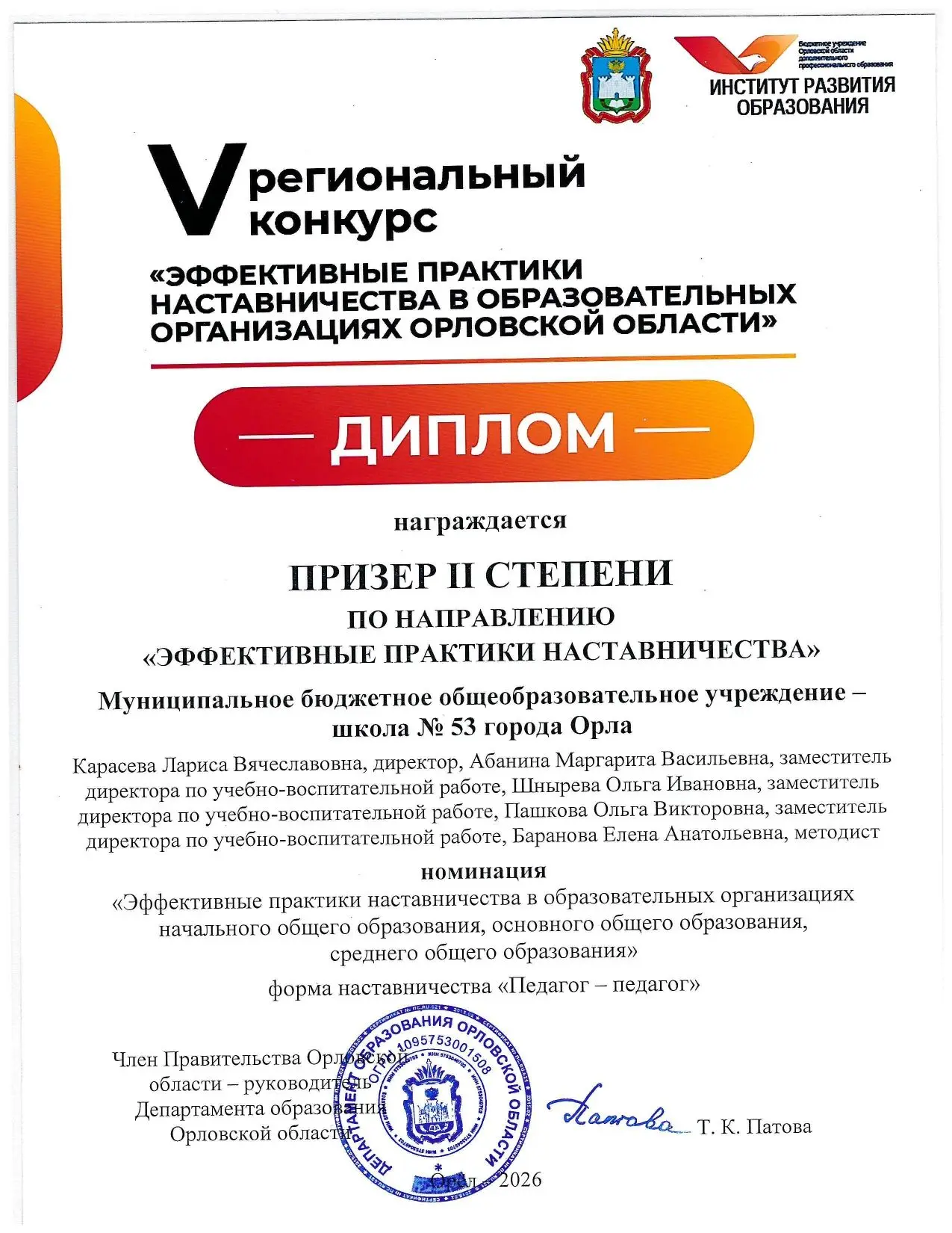 ⚡️Управленческая команда нашей "крылатой" школы стала призёром V регионального конкурса «Эффективные