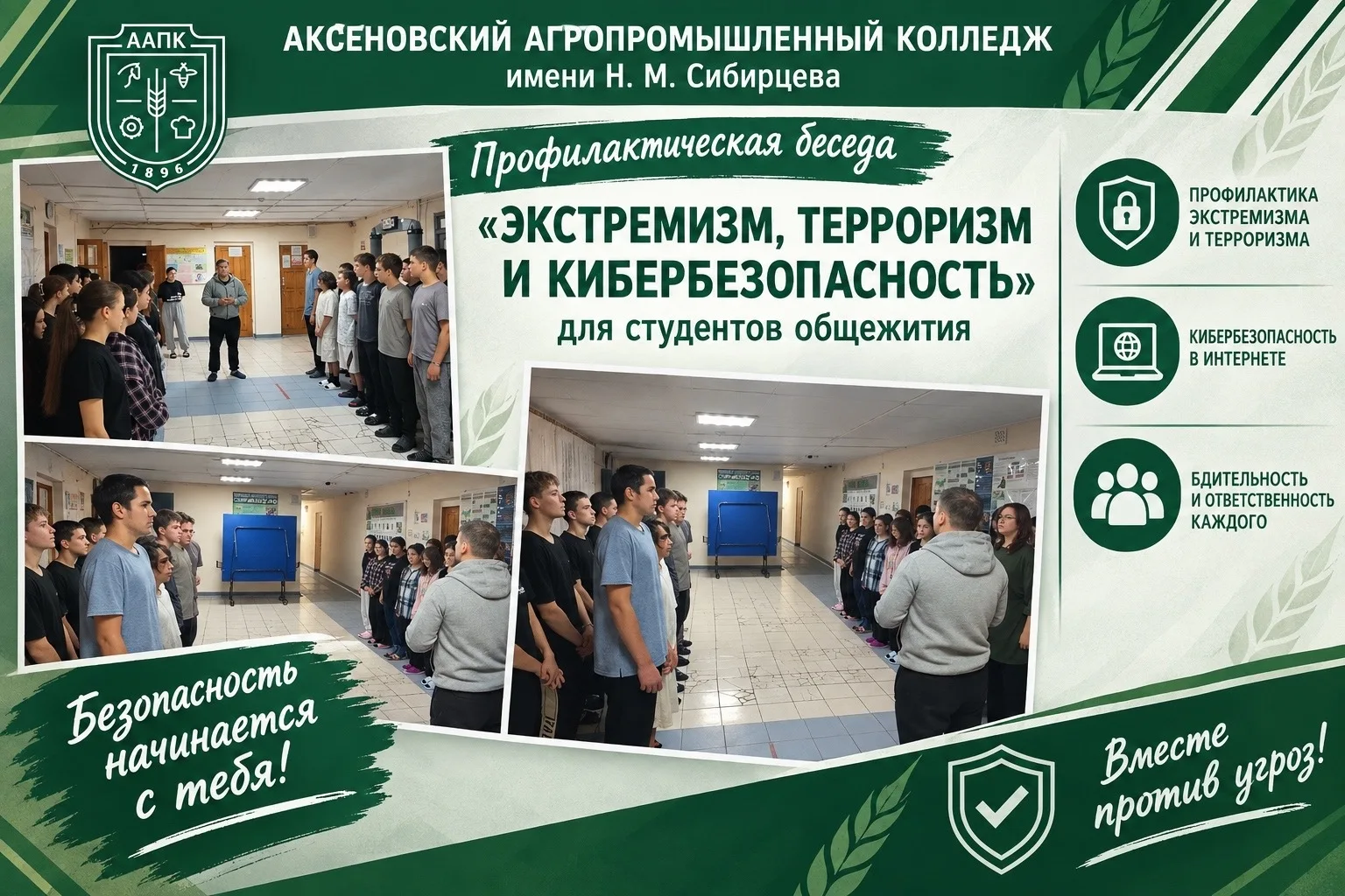В общежитии Аксеновского агропромышленного колледжа имени Н. М. Сибирцева педагог-психо...