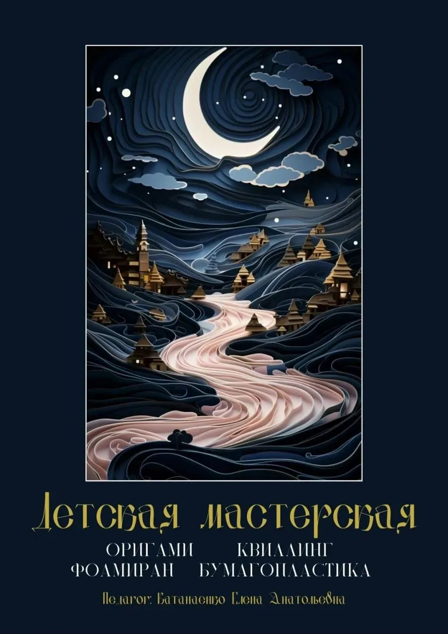 👉 Объявляется набор детей (5-12лет) в объединение «Детская Мастерская».