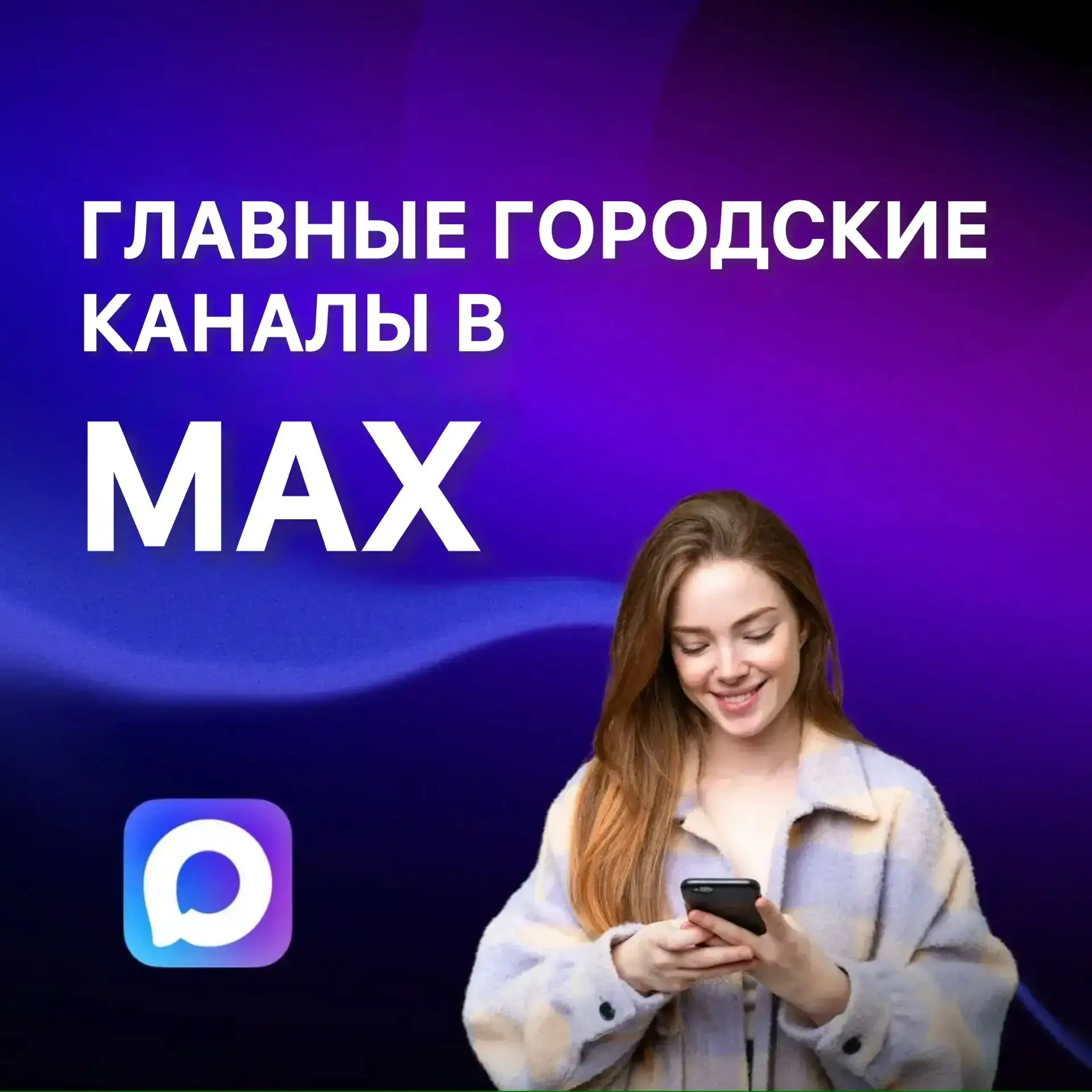 Будьте всегда в курсе официальных новостей!