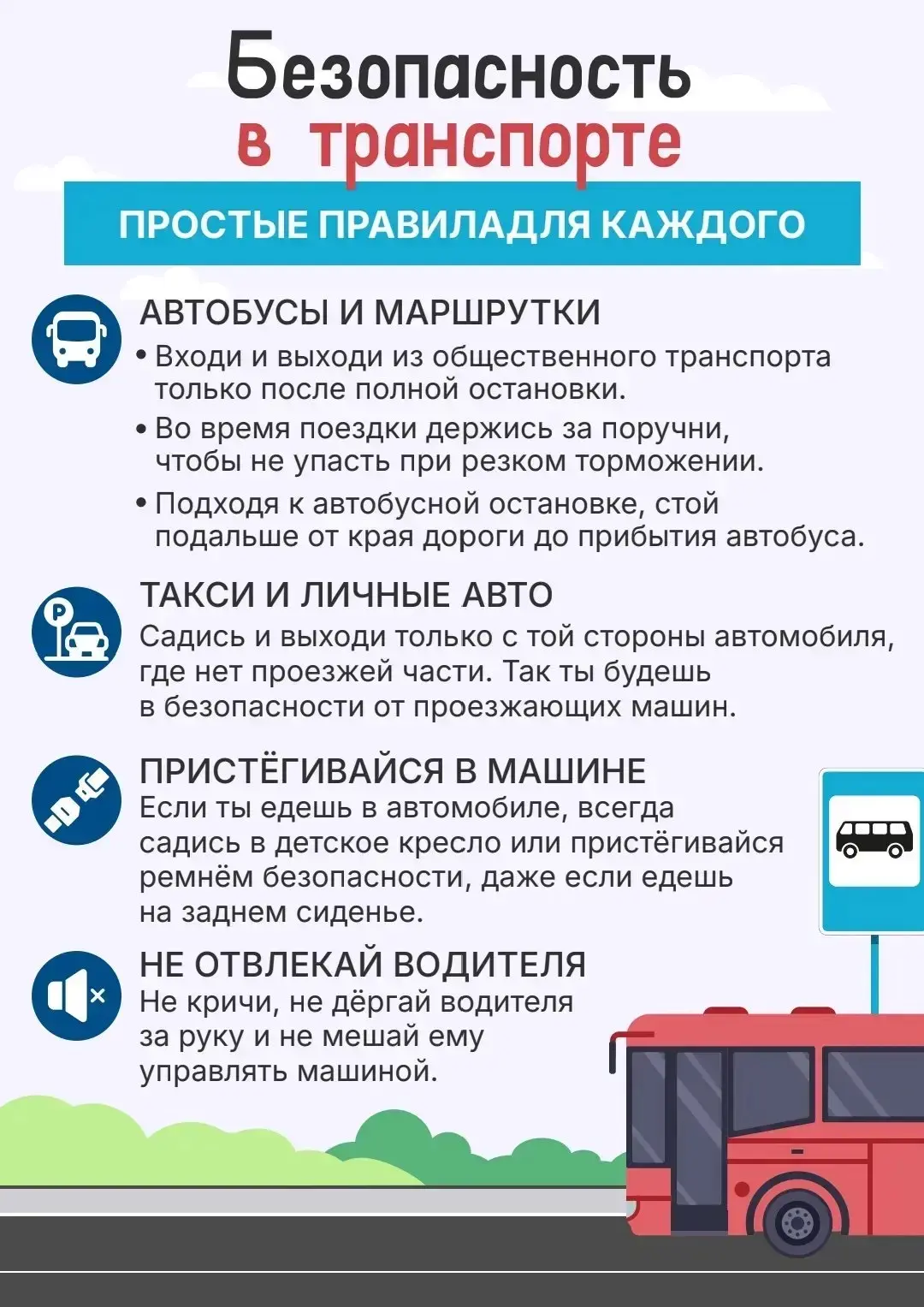 Безопасность превыше всего! Полезные советы детям и родителям по предотвращению ДТП  Дорогие родител