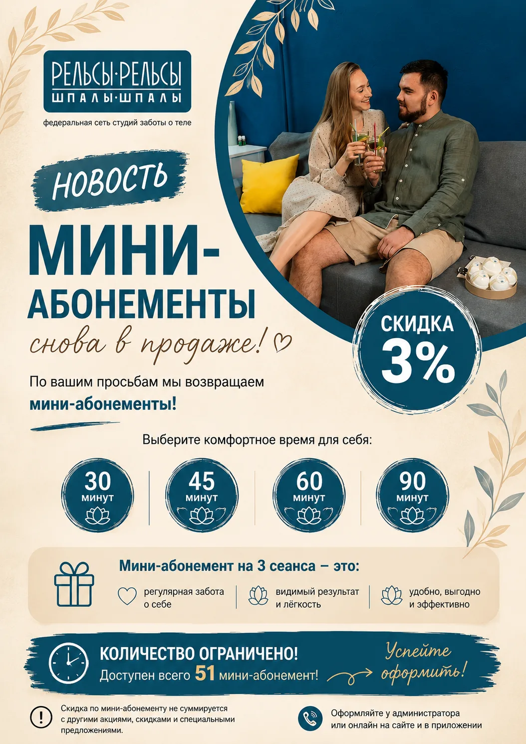 🎉 Мини-абонементы снова в продаже! 🎉

По вашим просьбам мы возвращаем мини-абонементы! 💚

Теперь 