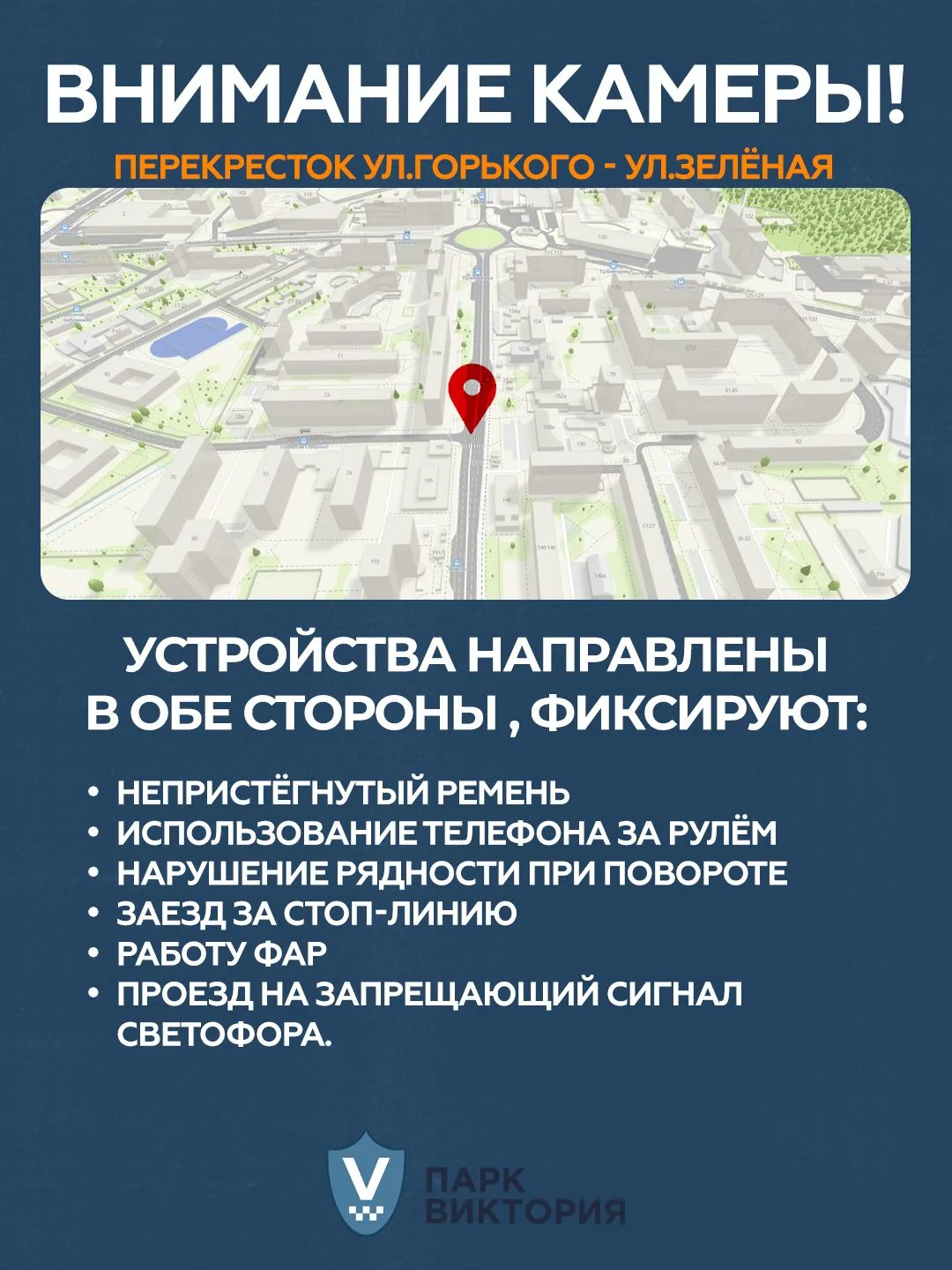 На перекрёстке ул. Горького и ул. Зелёная начала работать камера фиксации нарушений.