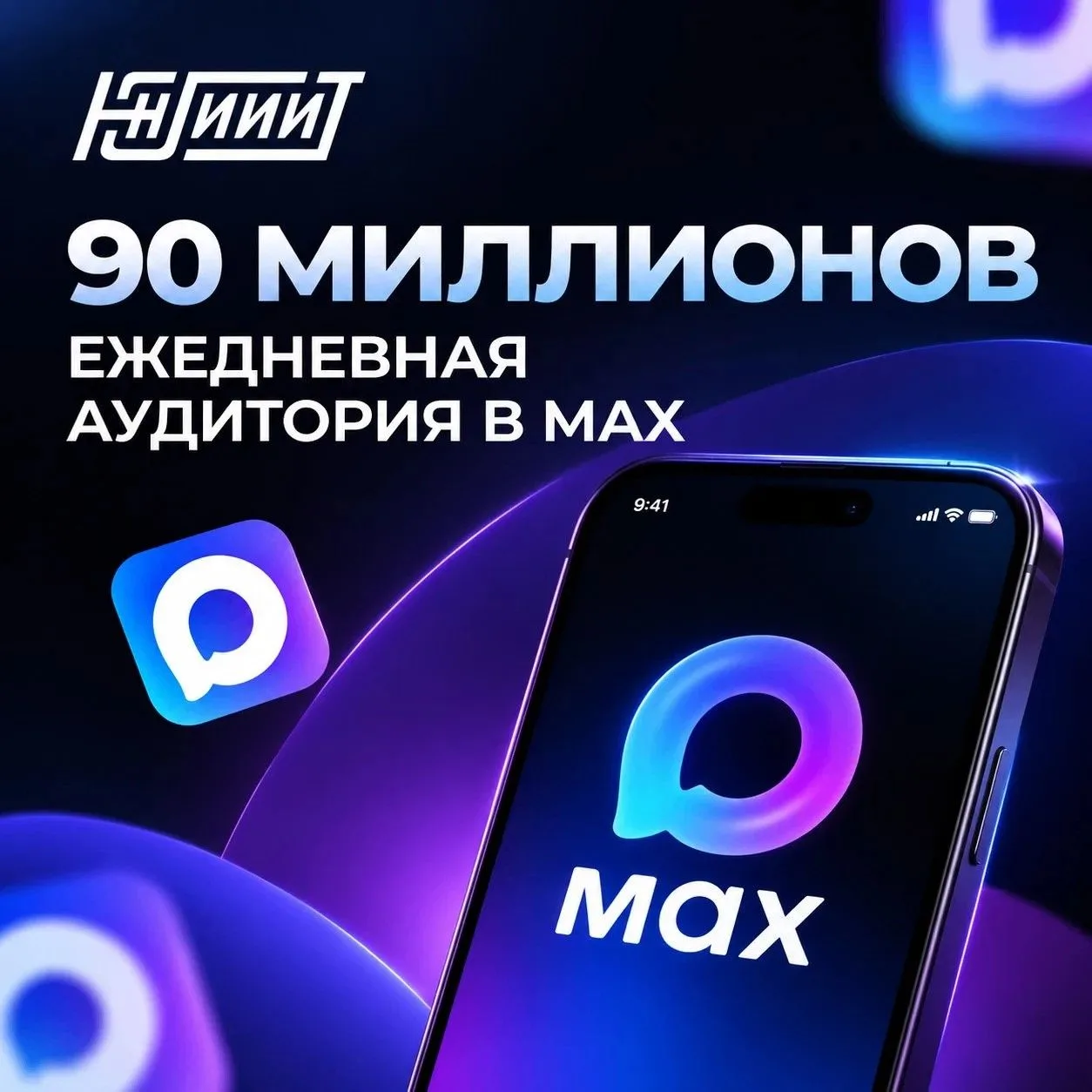 ⚡️ Ежедневная аудитория MAX превысила 90 млн человек