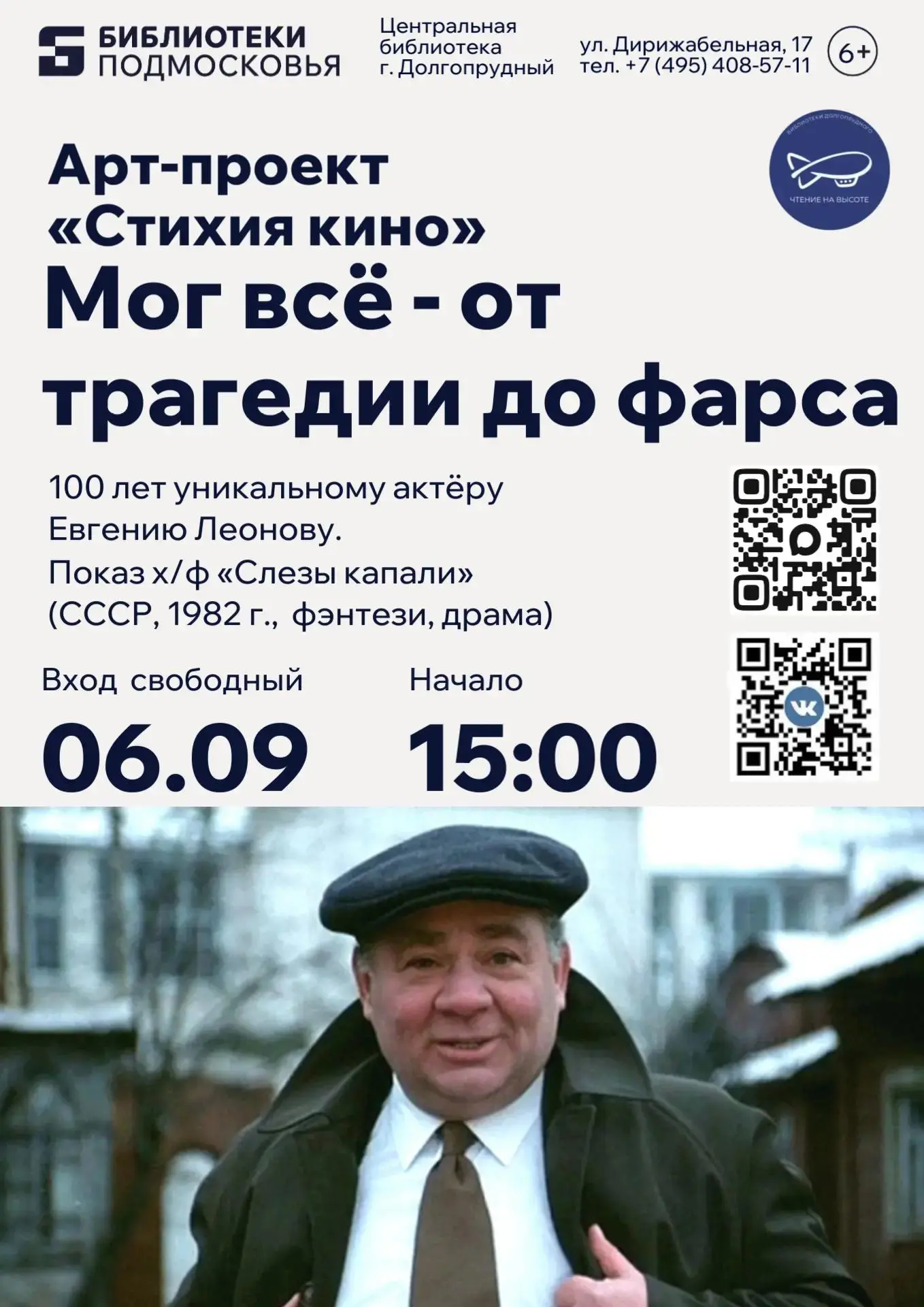 Арт-проект «Стихия кино» в Центральной библиотеке
