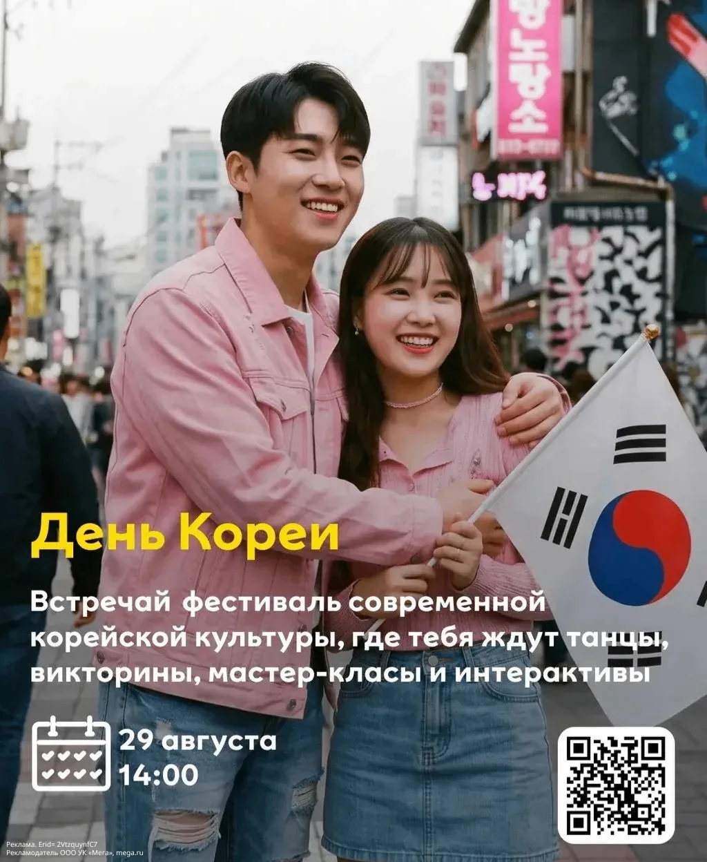 Фестиваль современной корейской культуры уже совсем скоро😍