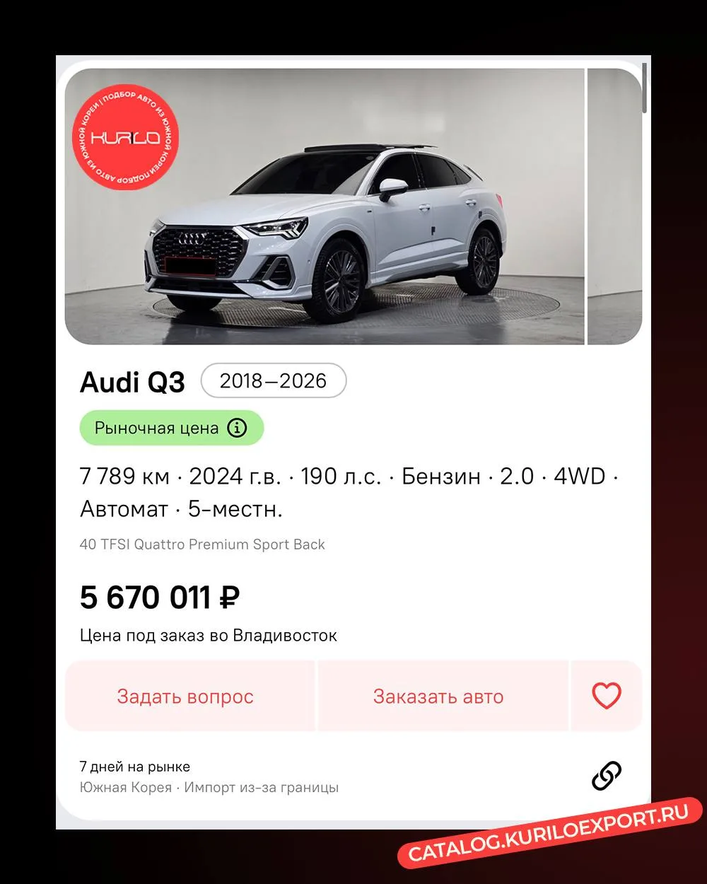 📍 Audi Q3 из Южной Кореи 🇰🇷