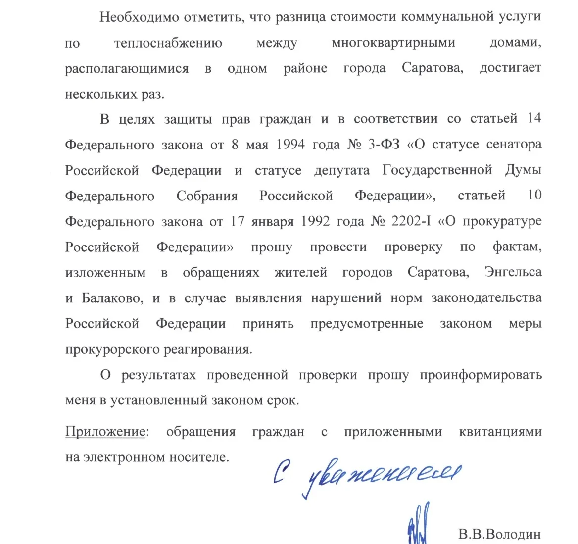 ‼️ДЕПУТАТСКИЙ ЗАПРОС   В течение двух дней в канале «Володин Саратов» в МАХ проводился ОПРОС на тему
