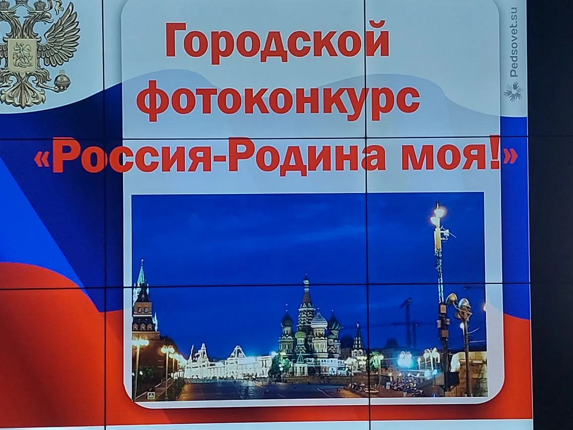 В рамках закрытия городского фотоконкурса "Россия-Родина моя"
