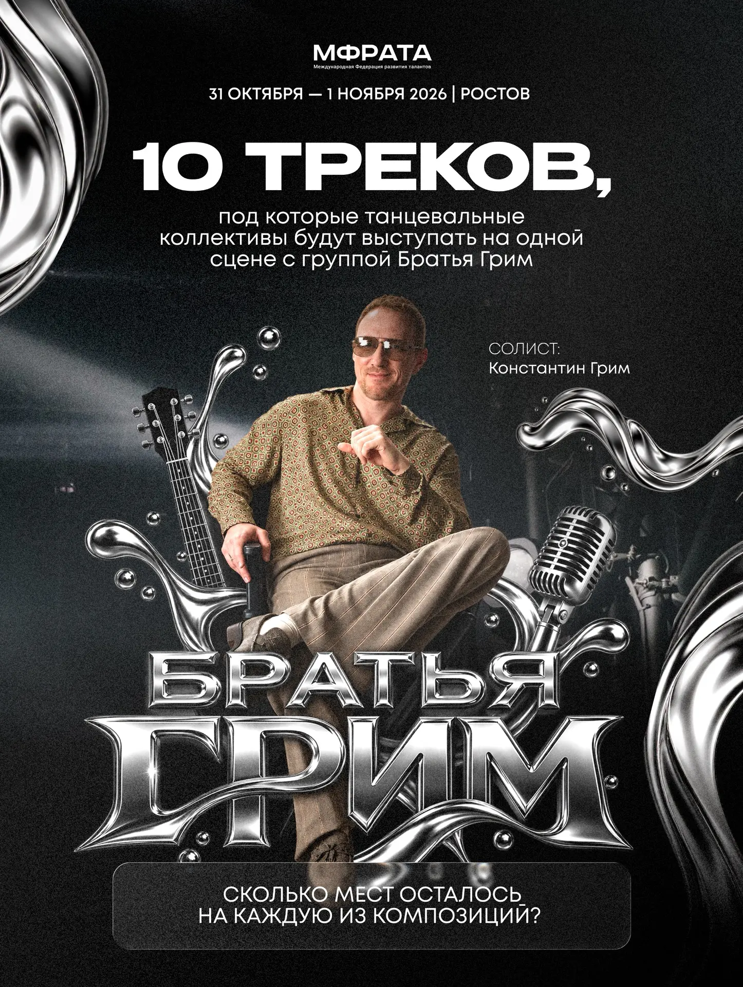 ХИТЫ ГРУППЫ «БРАТЬЯ ГРИМ» НА СЦЕНЕ «ГРАДУС. ЮГ» 🌟