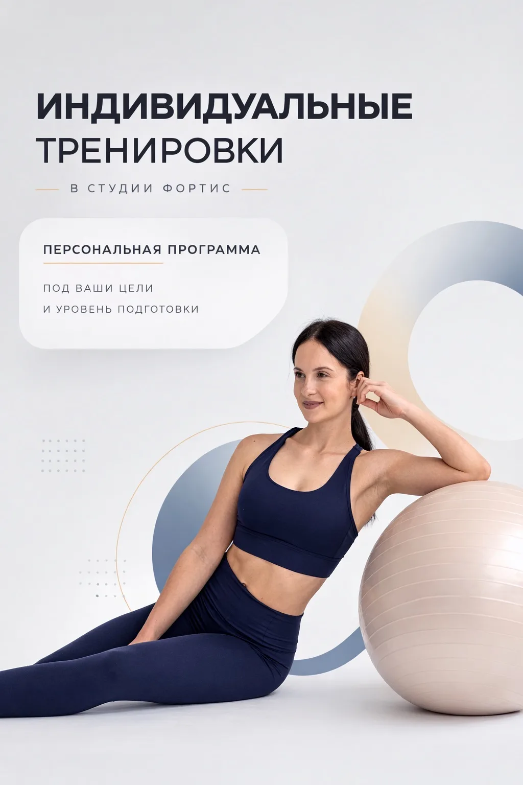 Персональные тренировки в Фортис 🤍