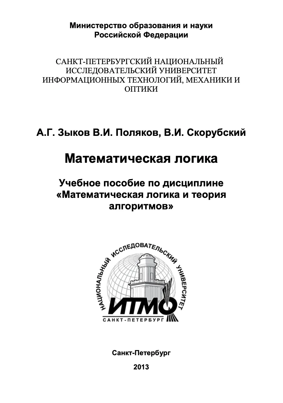 Математическая логика

Учебное пособие по дисциплине «Математическая логика и теория алгоритмов»
А.Г