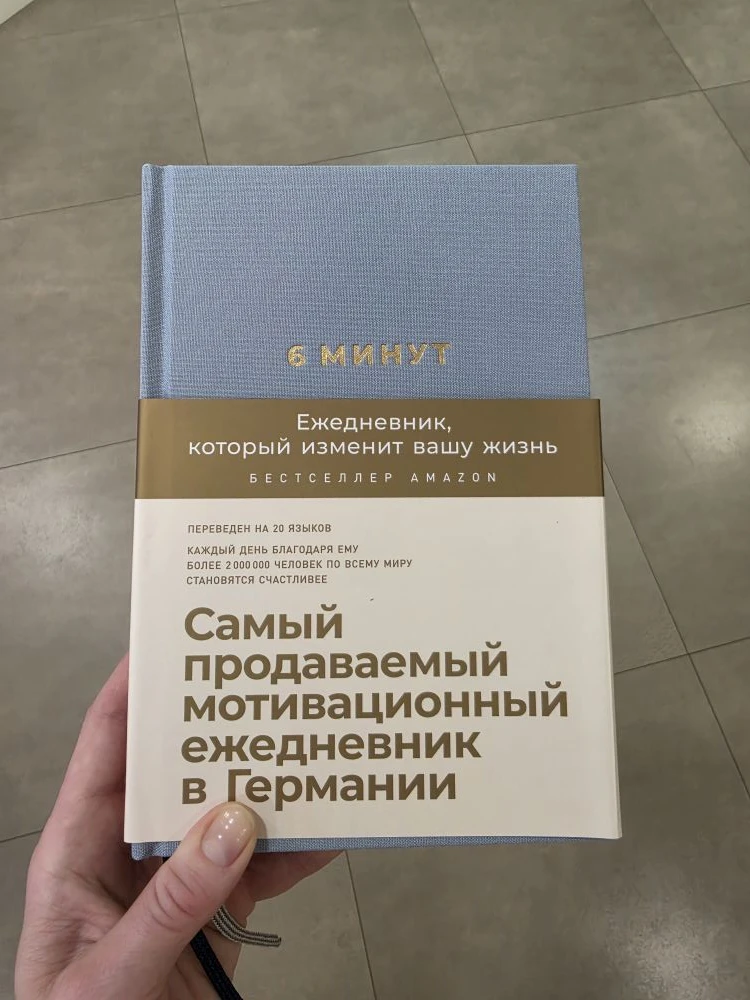 Купила такой ежедневник , хочу позаписывать , а то штормит мою психику сильно ,думаю пе...