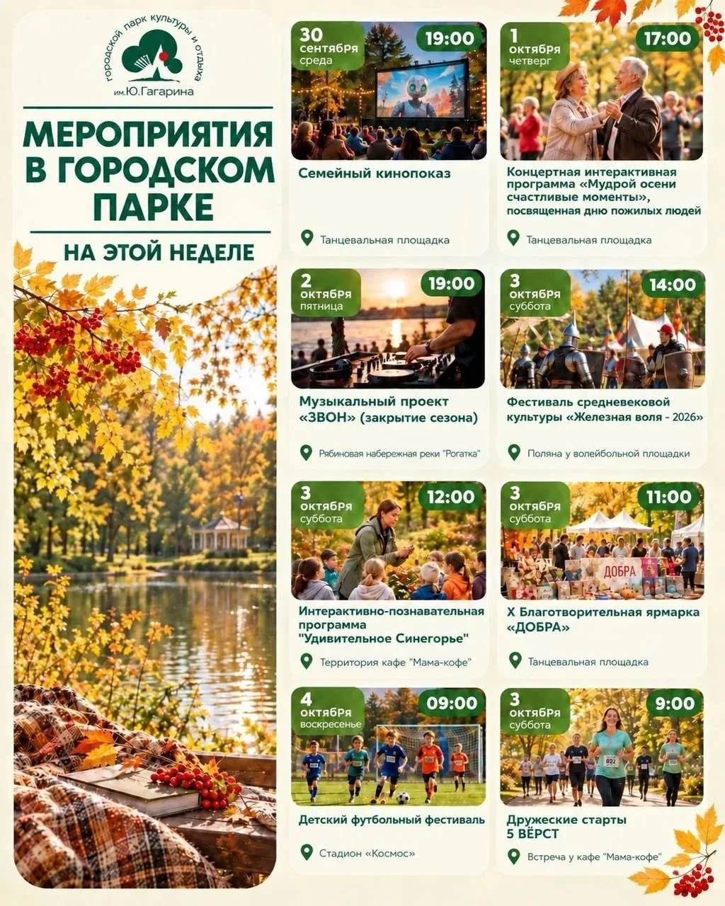 🎈Делимся с вами афишей предстоящих мероприятий в городском парке.